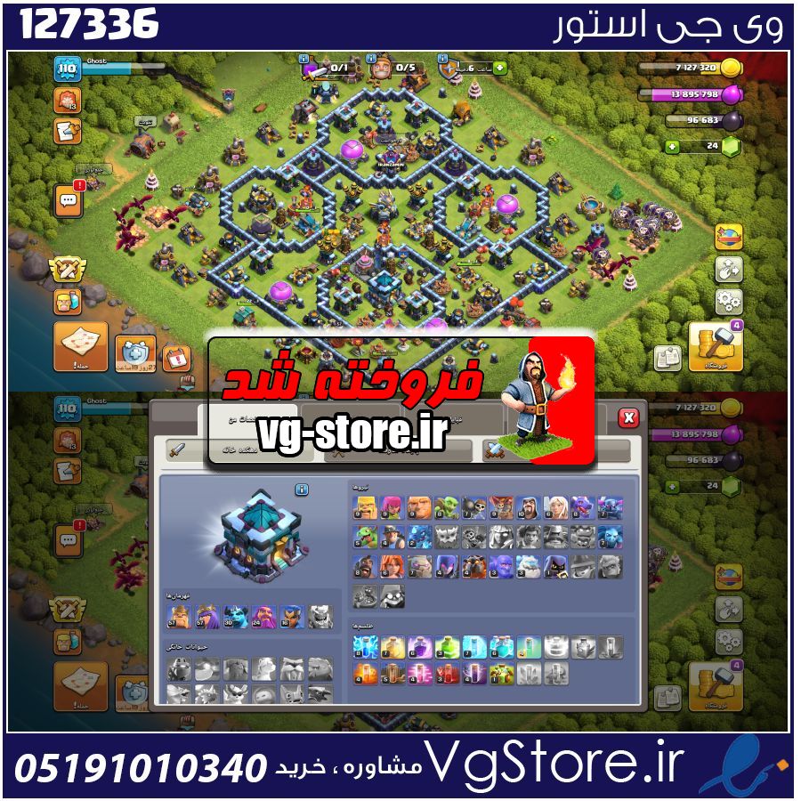 اکانت کلش اف کلنز تاون هال 13 لول 110 کد 127336 1 اکانت کلش اف کلنز تاون هال 13 لول 110 کد 127336