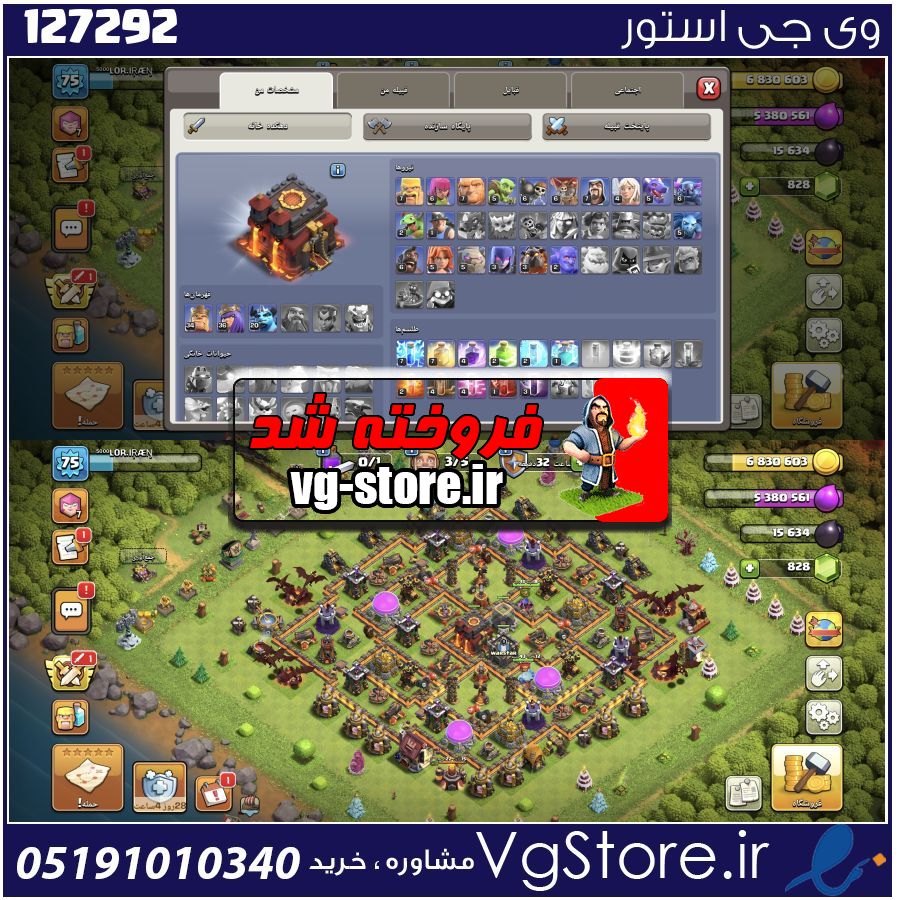 اکانت کلش اف کلنز تاون هال 10 لول 75 کد 127292 1 اکانت کلش اف کلنز تاون هال 10 لول 75 کد 127292