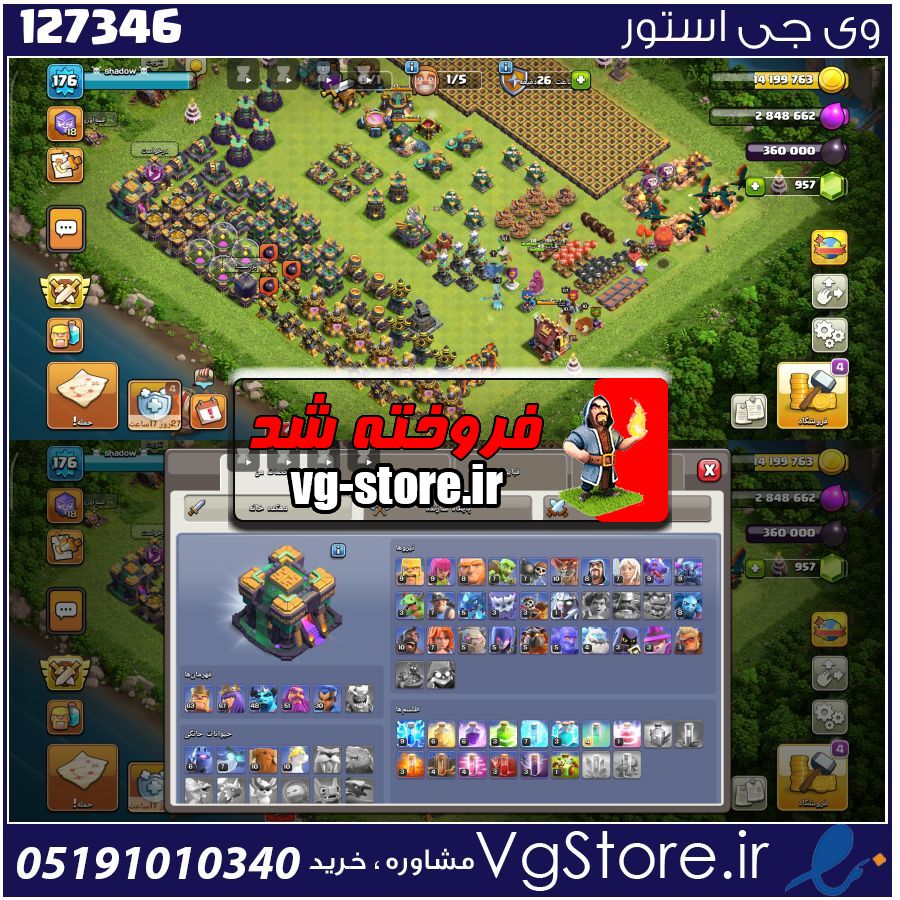 اکانت کلش اف کلنز تاون هال 14 لول 176 کد 127346 1 اکانت کلش اف کلنز تاون هال 14 لول 176 کد 127346