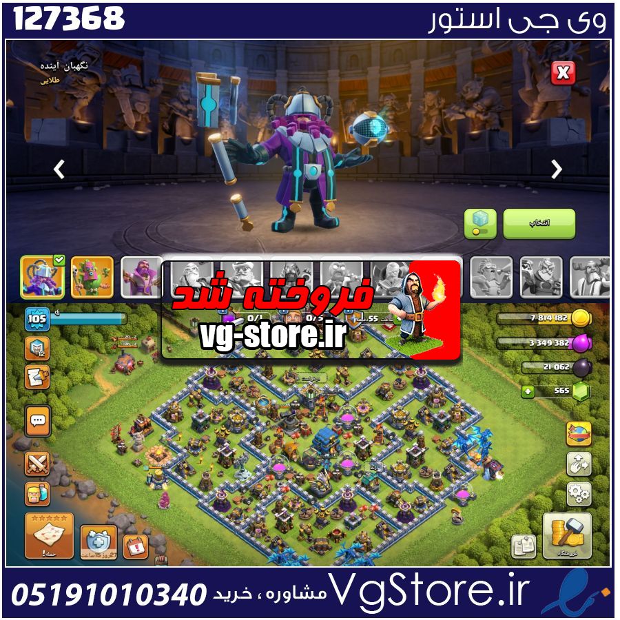 اکانت کلش اف کلنز تاون هال 12 لول 106 کد 127368 1 اکانت کلش اف کلنز تاون هال 12 لول 106 کد 127368