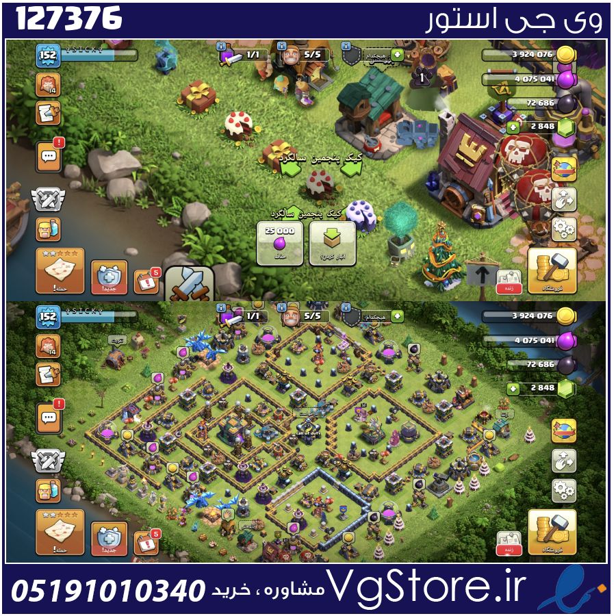 اکانت کلش اف کلنز تاون هال 14 لول 152 کد 127376 1 اکانت کلش اف کلنز تاون هال 14 لول 152 کد 127376