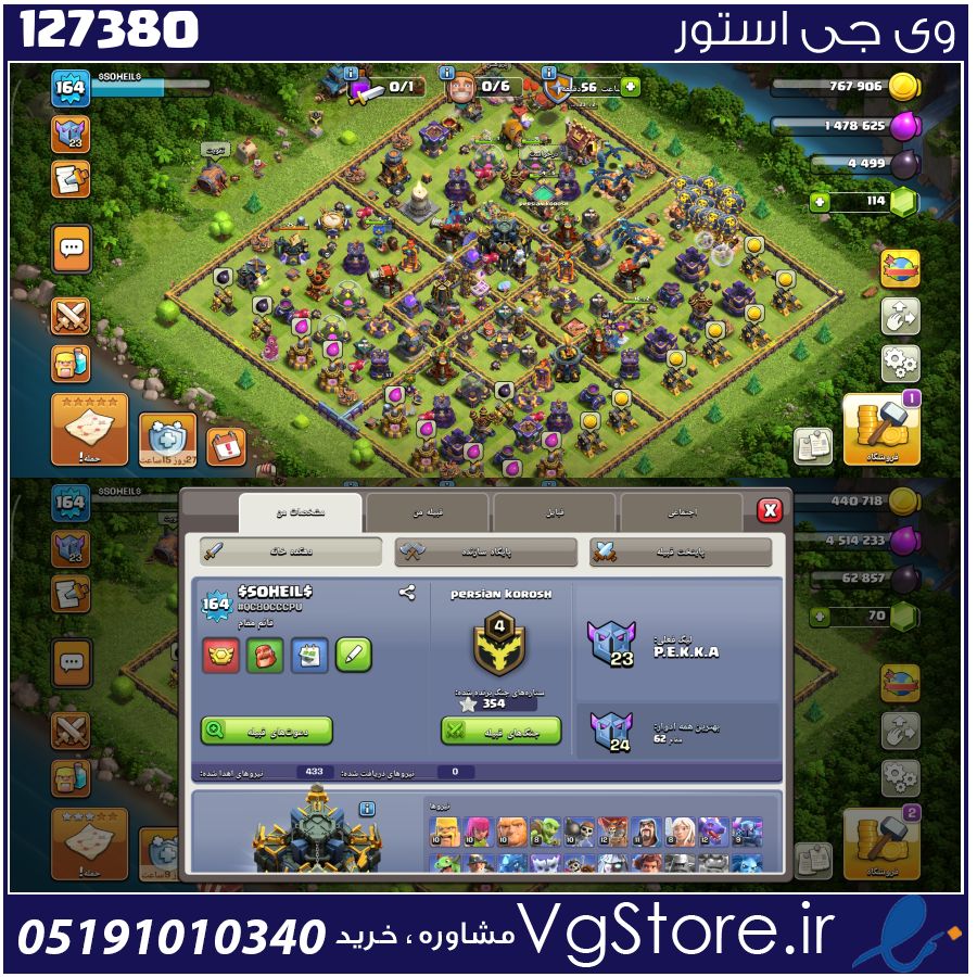 اکانت کلش اف کلنز تاون هال 17 لول 164 کد 127380 1 اکانت کلش اف کلنز تاون هال 17 لول 164 کد 127380