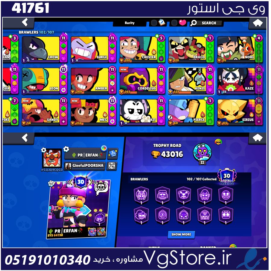 اکانت براول استارز کاپ 43016 کد 41761 1 اکانت براول استارز کاپ 43016 کد 41761