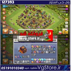 اکانت کلش اف کلنز تاون هال 10 لول 64 کد 127393