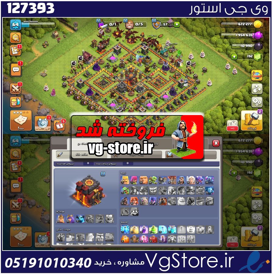 اکانت کلش اف کلنز تاون هال 10 لول 64 کد 127393 1 اکانت کلش اف کلنز تاون هال 10 لول 64 کد 127393