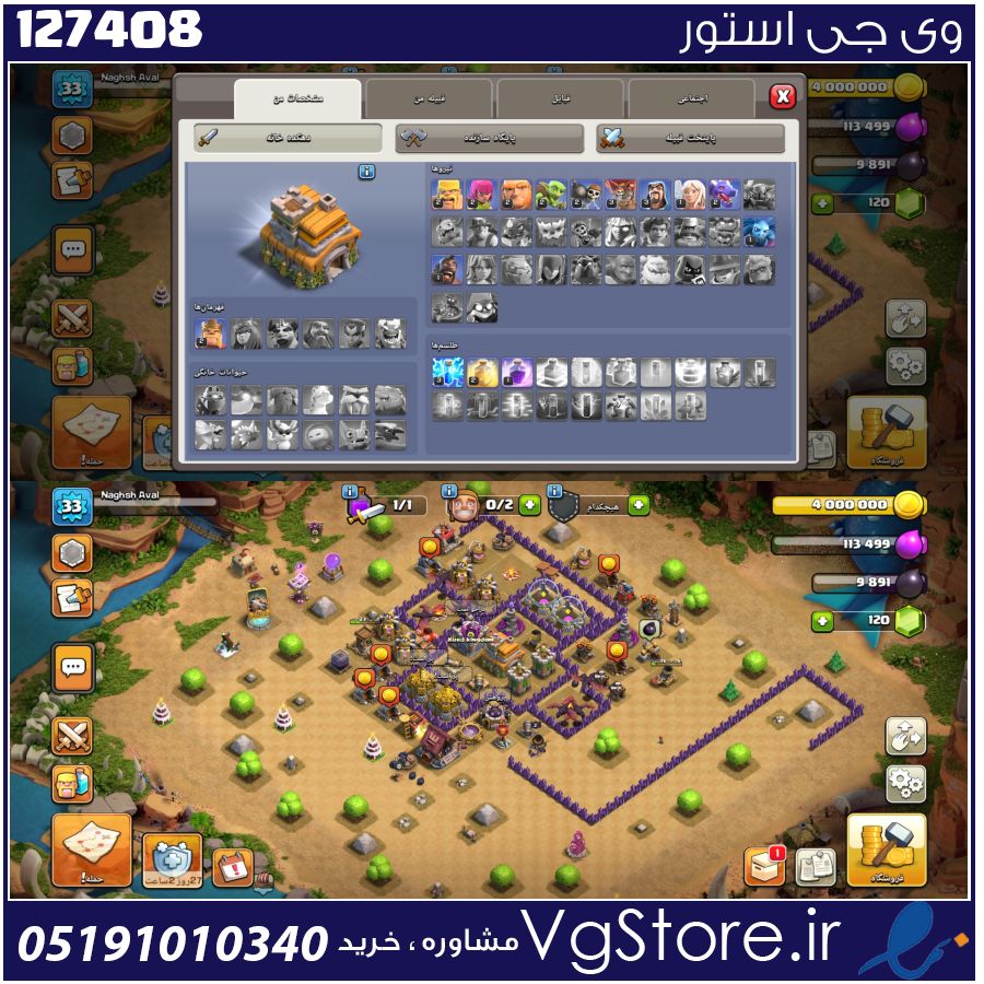 اکانت کلش اف کلنز تاون هال 7 لول 33 کد 127408 1 اکانت کلش اف کلنز تاون هال 7 لول 33 کد 127408