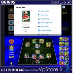 اکانت ای فوتبال با 20 سکه کد 861695