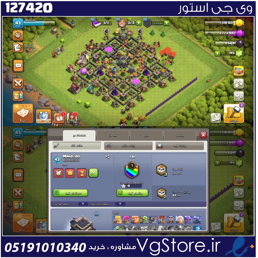 اکانت کلش اف کلنز تاون هال 9 لول 43 کد 127420 1 اکانت کلش اف کلنز تاون هال 9 لول 43 کد 127420