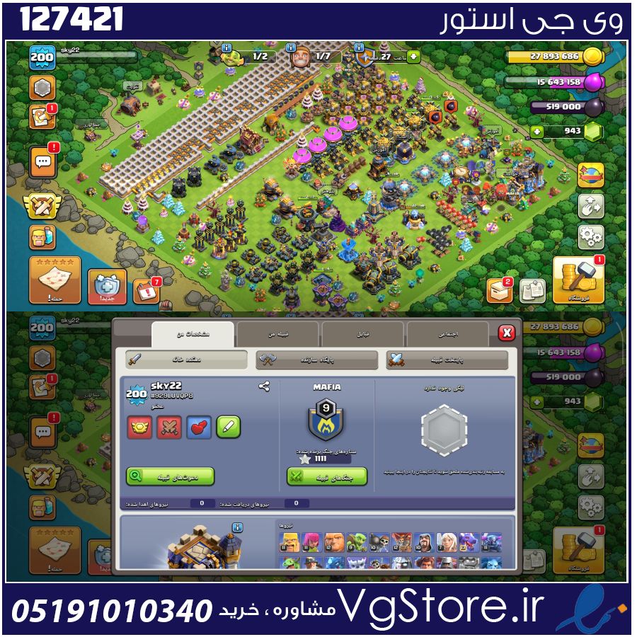اکانت کلش اف کلنز تاون هال 18 لول 201 کد 127421 1 اکانت کلش اف کلنز تاون هال 18 لول 201 کد 127421