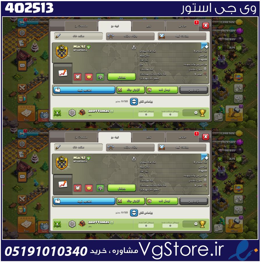 خرید کلن کلش لول 11 وارلیگ مستر ( حرفه ای) کد 402513 1 خرید کلن کلش لول 11 وارلیگ مستر ( حرفه ای) کد 402513
