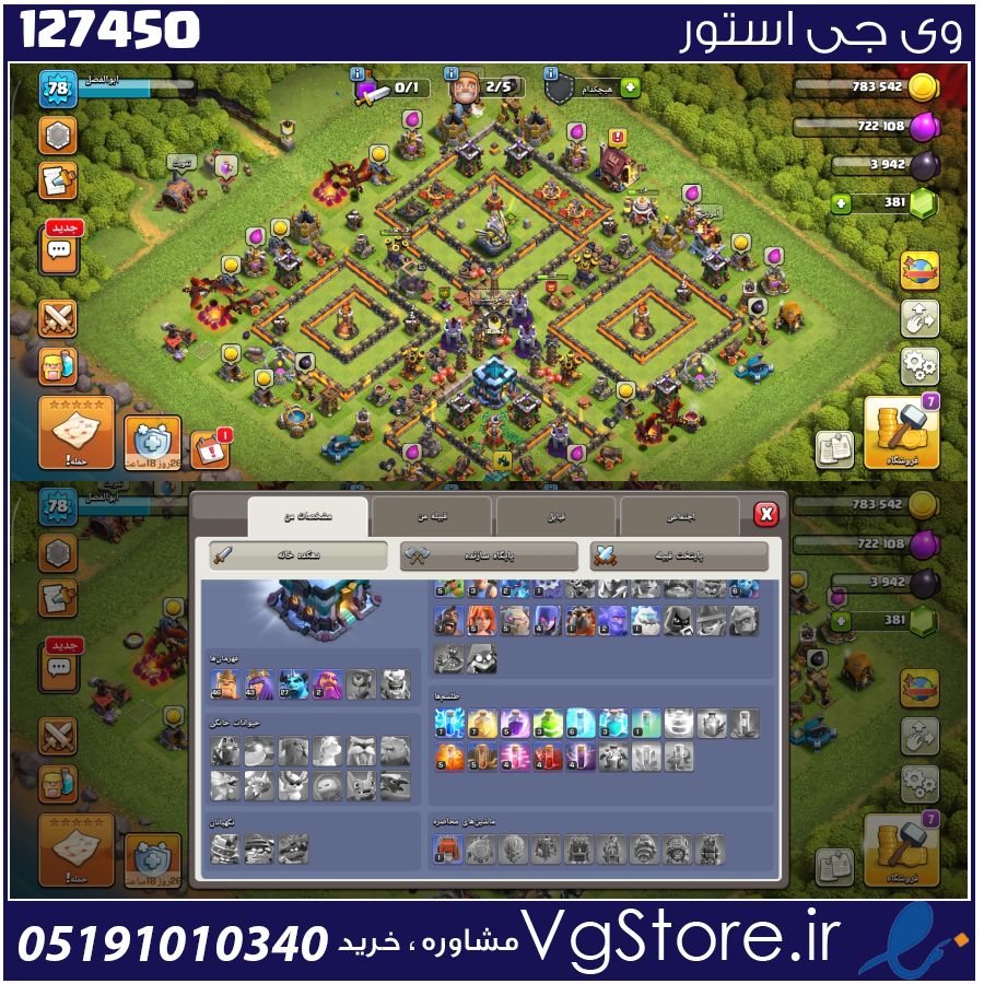 اکانت کلش اف کلنز تاون هال 13 لول 78 کد 127450 1 اکانت کلش اف کلنز تاون هال 13 لول 78 کد 127450