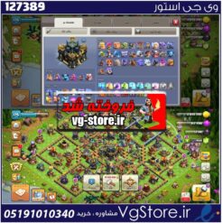اکانت کلش اف کلنز تاون هال 17 لول 175 کد 127389