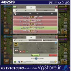 خرید کلن کلش لول 11 وارلیگ مستر ( حرفه ای ) کد 402519
