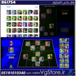 اکانت ای فوتبال با 70 سکه کد 861754