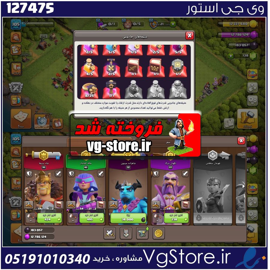 اکانت کلش اف کلنز تاون هال 12 لول 105 کد 127475 1 اکانت کلش اف کلنز تاون هال 12 لول 105 کد 127475
