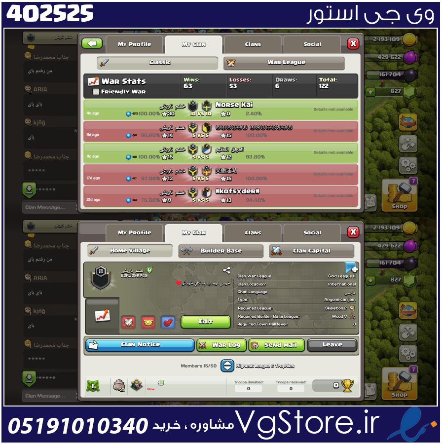 خرید کلن کلش لول 8 وارلیگ گلد ( طلایی) کد 402525 1 خرید کلن کلش لول 8 وارلیگ گلد ( طلایی) کد 402525