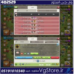 خرید کلن کلش لول 10 وارلیگ بدون رتبه بندی کد 402529