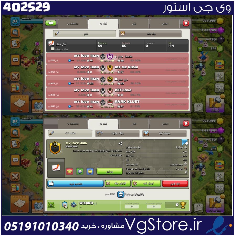خرید کلن کلش لول 10 وارلیگ بدون رتبه بندی کد 402529 1 خرید کلن کلش لول 10 وارلیگ بدون رتبه بندی کد 402529