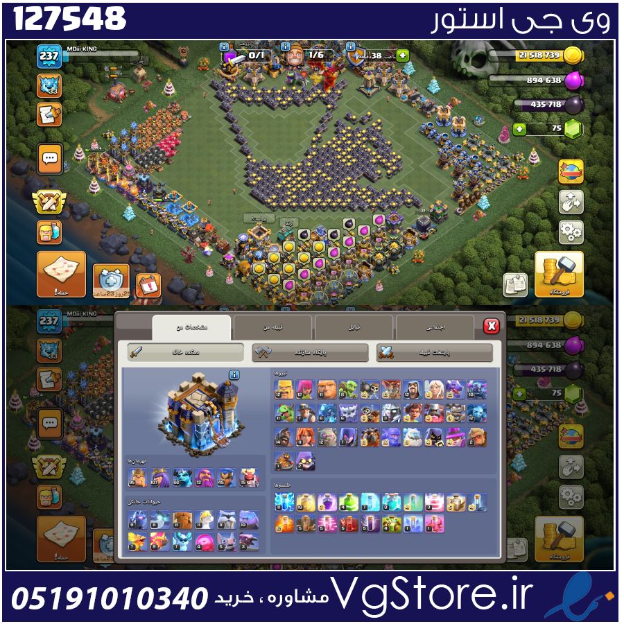 اکانت کلش اف کلنز تاون هال 18 لول 237 کد 127548 1 اکانت کلش اف کلنز تاون هال 18 لول 237 کد 127548