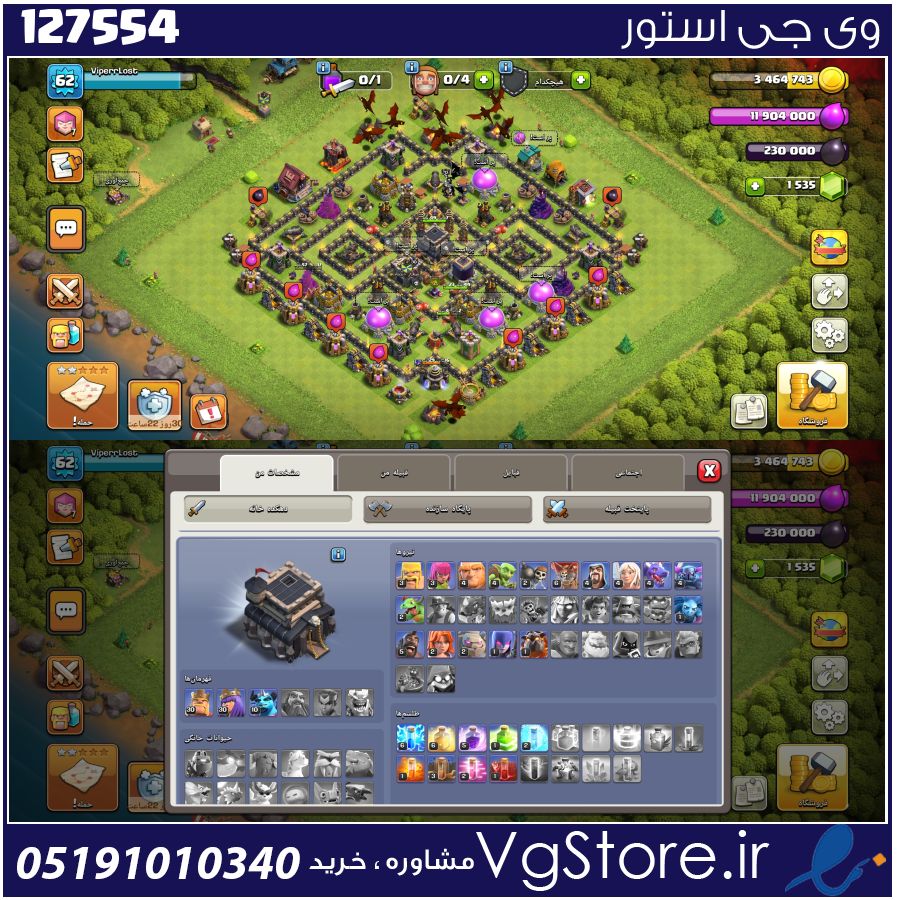 اکانت کلش اف کلنز تاون هال 9 لول 62 کد 127637 1 اکانت کلش اف کلنز تاون هال 9 لول 62 کد 127637