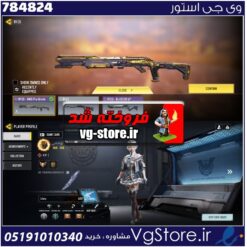 اکانت کالاف دیوتی موبایل لول 286 ریجن هند کد 784824