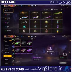 اکانت فری فایر لول 57 ریجن خاورمیانه کد 803746