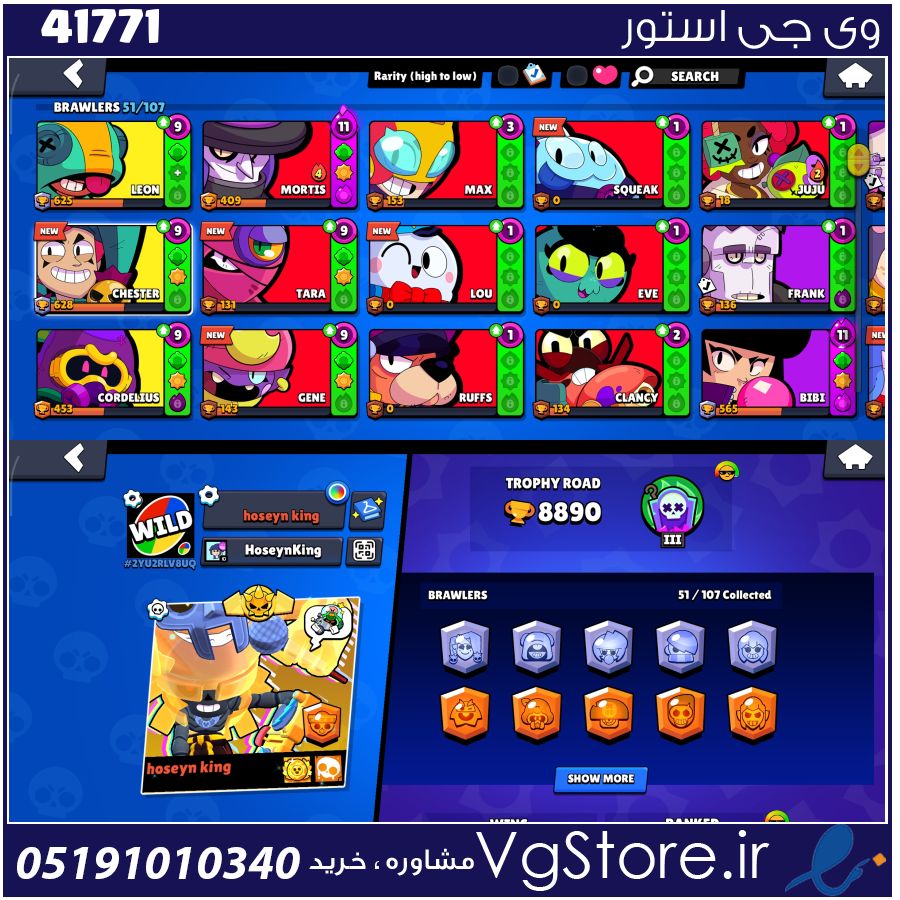 اکانت براول استارز کاپ 8890 کد 41771 1 اکانت براول استارز کاپ 8890 کد 41771