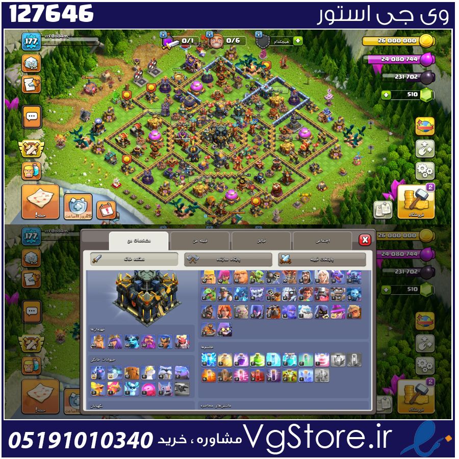 اکانت کلش اف کلنز تاون هال 17 لول 177 کد 127646 1 اکانت کلش اف کلنز تاون هال 17 لول 177 کد 127646