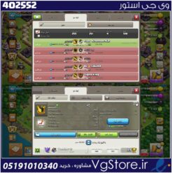 خرید کلن کلش لول 18 وارلیگ گلد ( طلایی) کد 402552