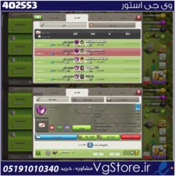 خرید کلن کلش لول 12 وارلیگ مستر ( حرفه ای ) کد 402553