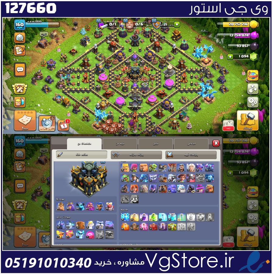 اکانت کلش اف کلنز تاون هال 17 لول 160 کد 127660 1 اکانت کلش اف کلنز تاون هال 17 لول 160 کد 127660