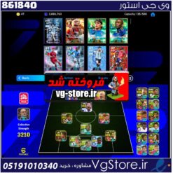 اکانت ای فوتبال با 47 سکه کد 861840