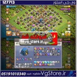 اکانت کلش اف کلنز تاون هال 12 لول 117 کد 127713