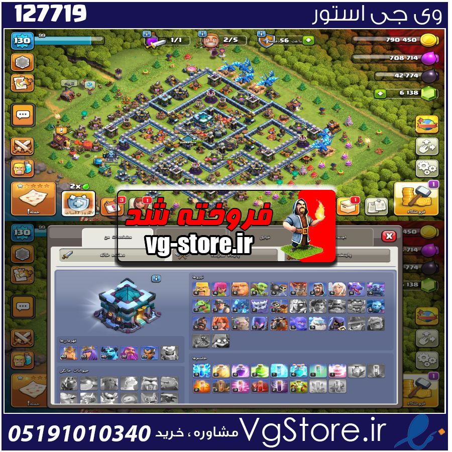 اکانت کلش اف کلنز تاون هال 13 لول 130 کد 127719 1 اکانت کلش اف کلنز تاون هال 13 لول 130 کد 127719