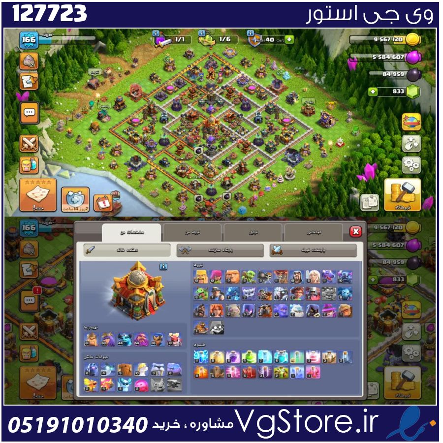 اکانت کلش اف کلنز تاون هال 16 لول 166 کد 127723 1 اکانت کلش اف کلنز تاون هال 16 لول 166 کد 127723