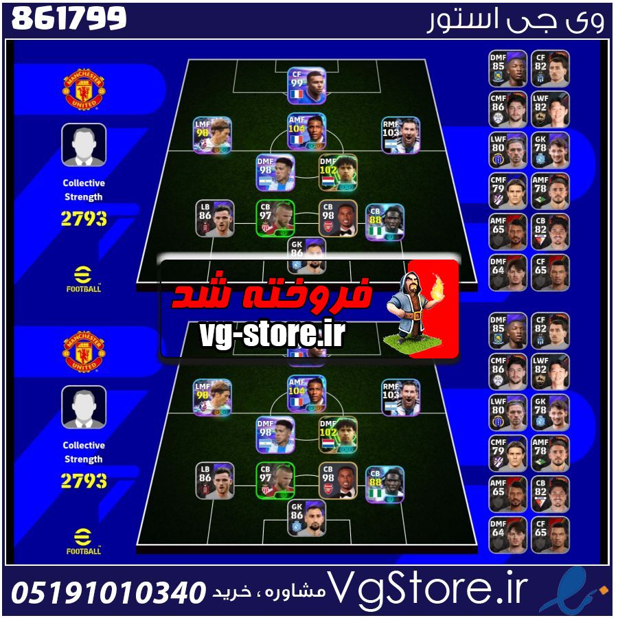 اکانت ای فوتبال با 90 سکه کد 861799 1 اکانت ای فوتبال با 90 سکه کد 861799