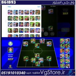 اکانت ای فوتبال با 100 سکه کد 861893
