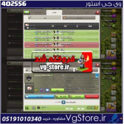خرید کلن کلش لول 9 وارلیگ سیلور ( نقره ای ) کد 402556