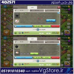 خرید کلن کلش لول 5 وارلیگ بدون رتبه بندی کد 402571