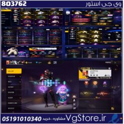 اکانت فری فایر لول 63 ریجن خاور میانه کد 803762
