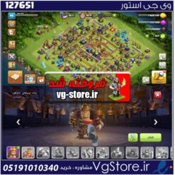اکانت کلش اف کلنز تاون هال 14 لول 96 کد 127651