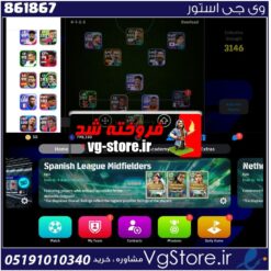 اکانت ای فوتبال با 50 سکه کد 861867