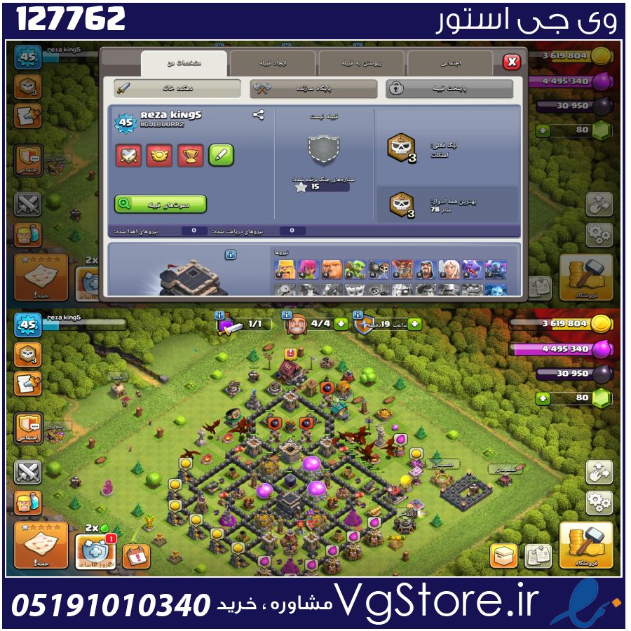 اکانت کلش اف کلنز تاون هال 9 لول 45 کد 127762 1 اکانت کلش اف کلنز تاون هال 9 لول 45 کد 127762