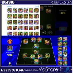 اکانت ای فوتبال با 300 سکه کد 861916