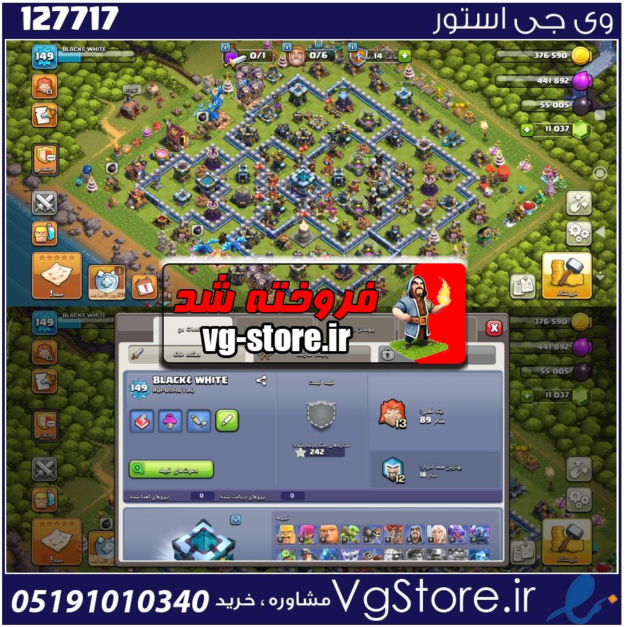 اکانت کلش اف کلنز تاون هال 13 لول 149 کد 127717 1 اکانت کلش اف کلنز تاون هال 13 لول 149 کد 127717