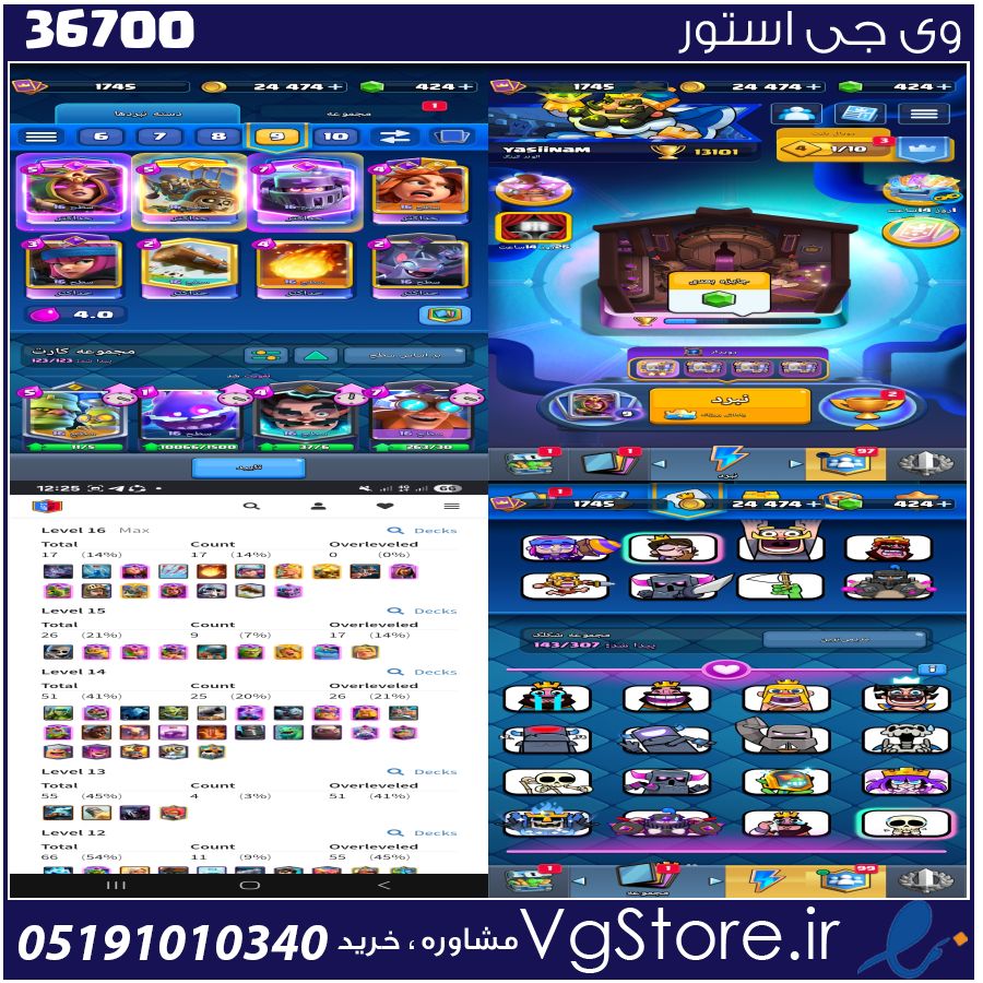 اکانت کلش رویال لول 62 کد 36700 1 اکانت کلش رویال لول 62 کد 36700