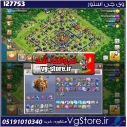 اکانت کلش اف کلنز تاون هال 16 لول 187 کد 127753