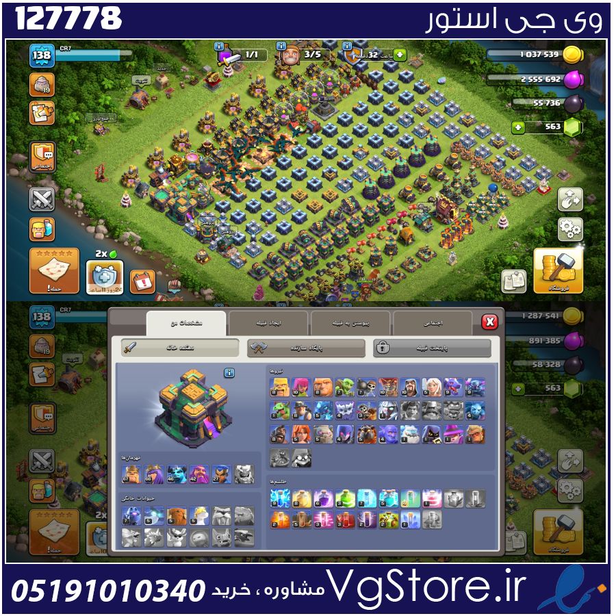 اکانت کلش اف کلنز تاون هال 14 لول 138 کد 127778 1 اکانت کلش اف کلنز تاون هال 14 لول 138 کد 127778