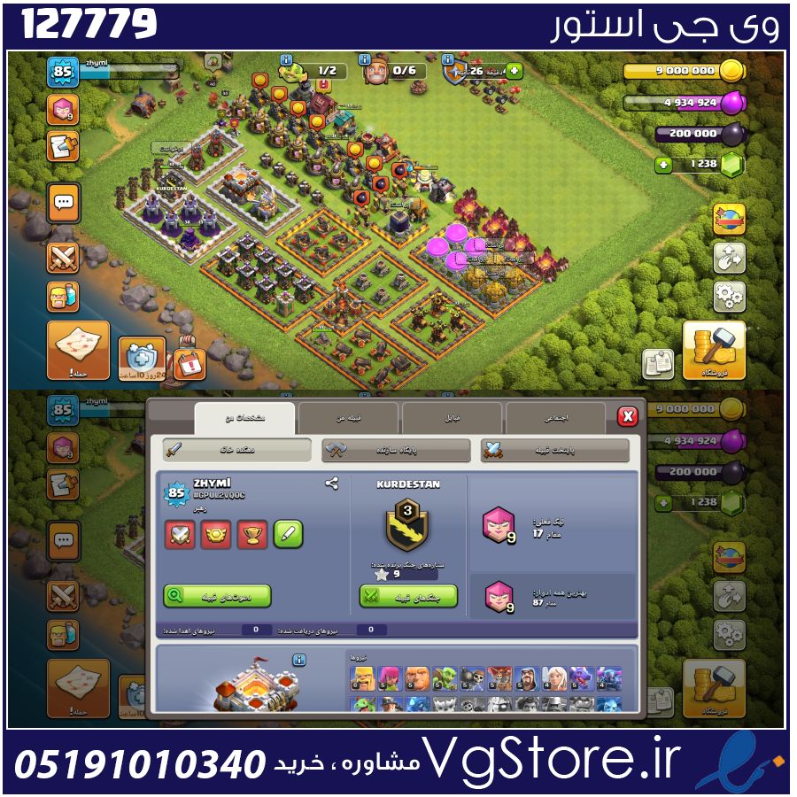 اکانت کلش اف کلنز تاون هال 11 لول 85 کد 127779 1 اکانت کلش اف کلنز تاون هال 11 لول 85 کد 127779