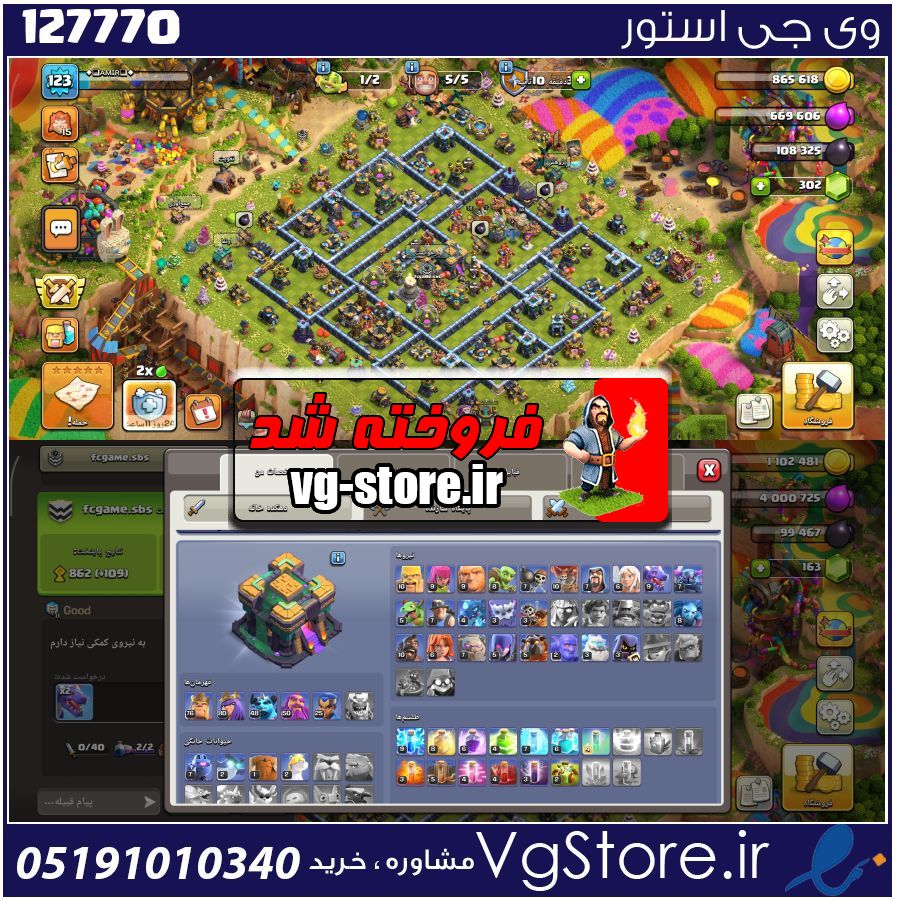 اکانت کلش اف کلنز تاون هال 14 لول 123 کد 127770 1 اکانت کلش اف کلنز تاون هال 14 لول 123 کد 127770